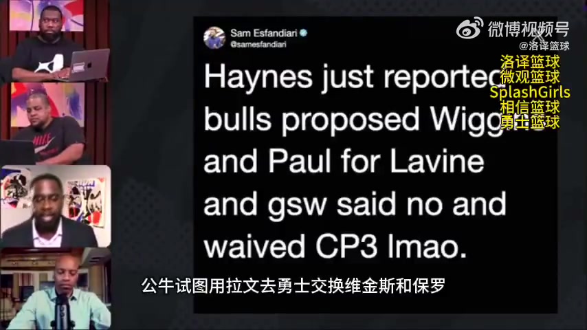 ????名记Haynes：公牛曾试图用拉文换维金斯加保罗，不过这一交易提案被勇士拒绝
