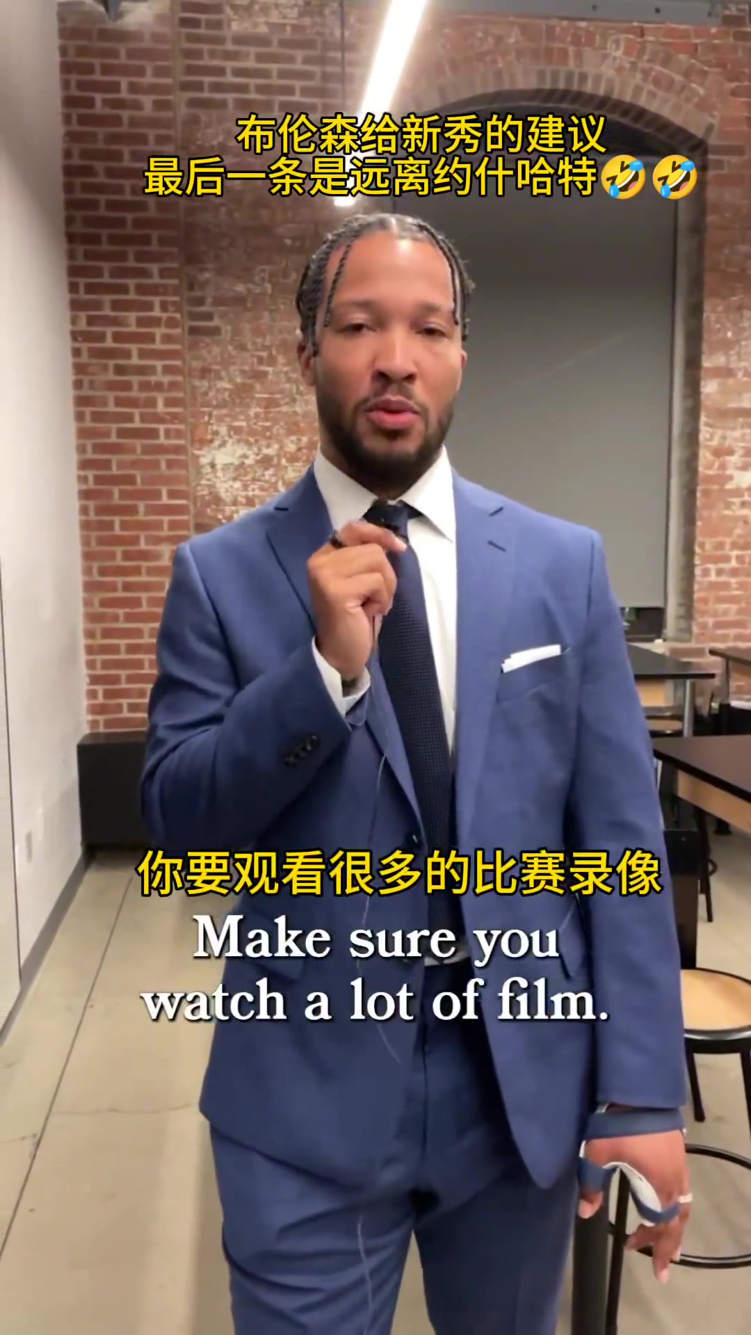 布伦森给新秀的建议：最后一条让远离约什哈特????~