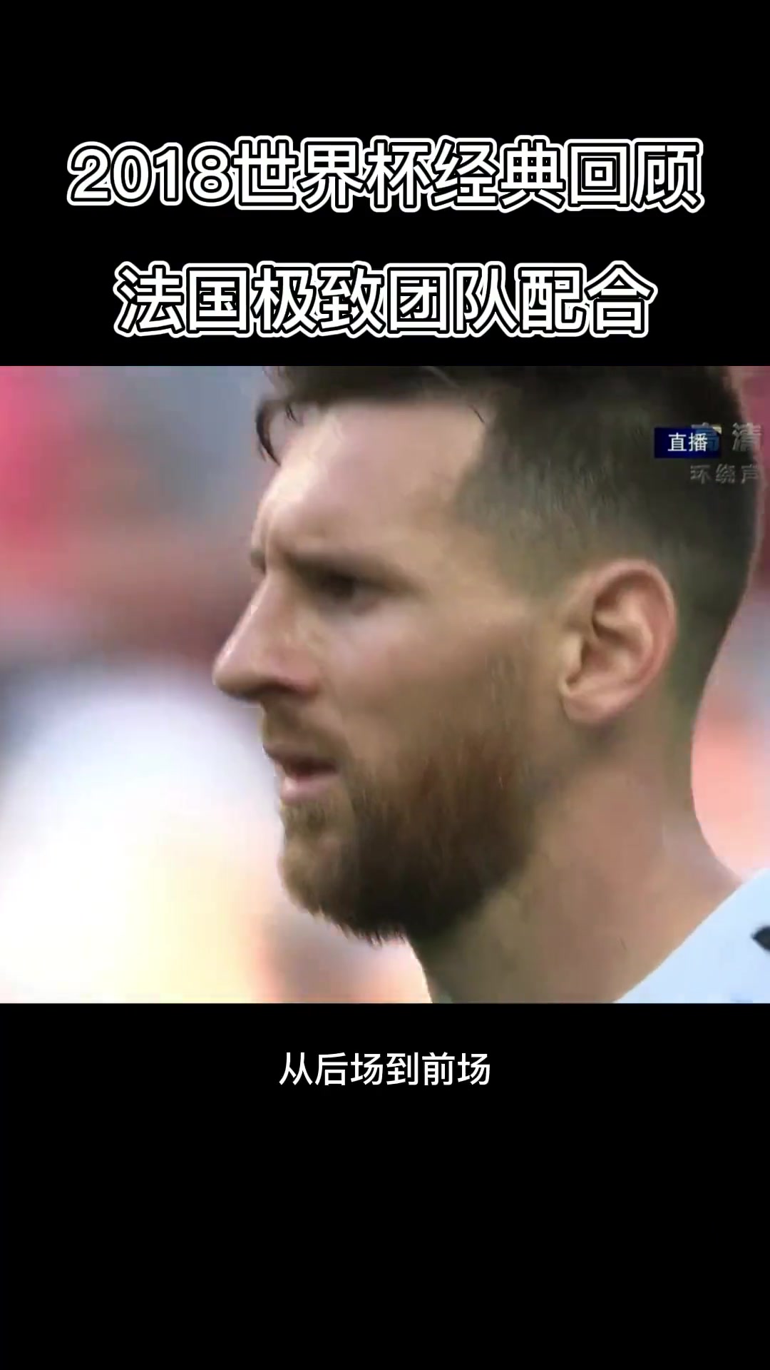 攻速叠满????2018世界杯法国四脚传球攻破阿根廷大门⚽