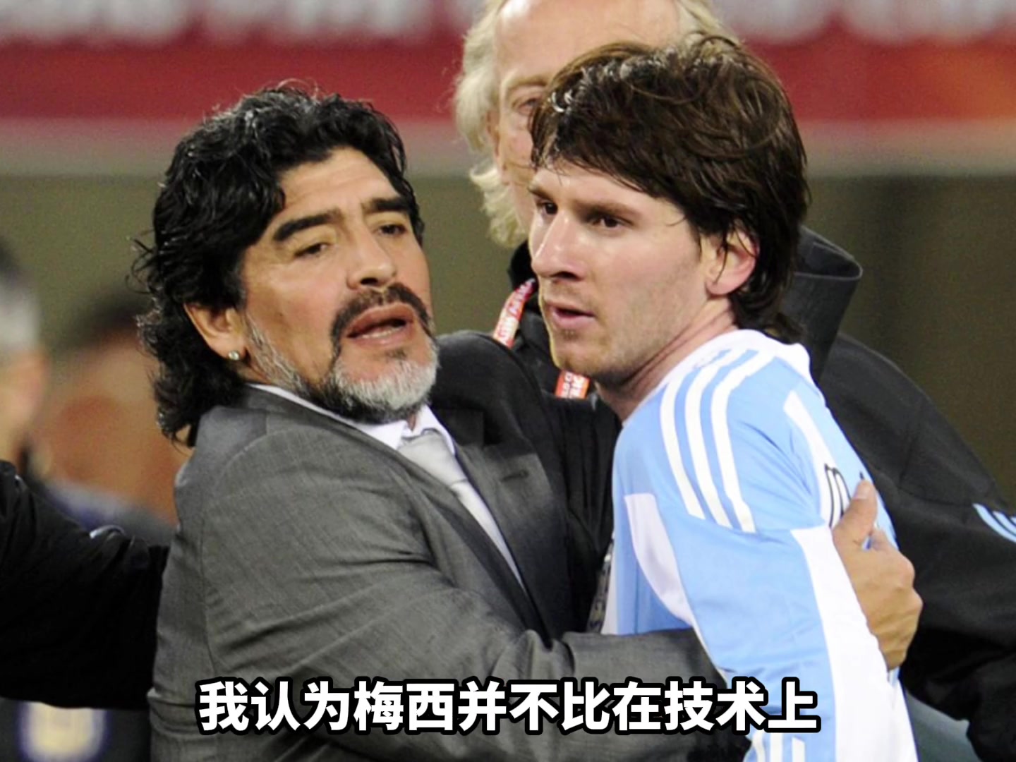 梅西和马拉多纳的差距是什么？我想可能是领袖气质????