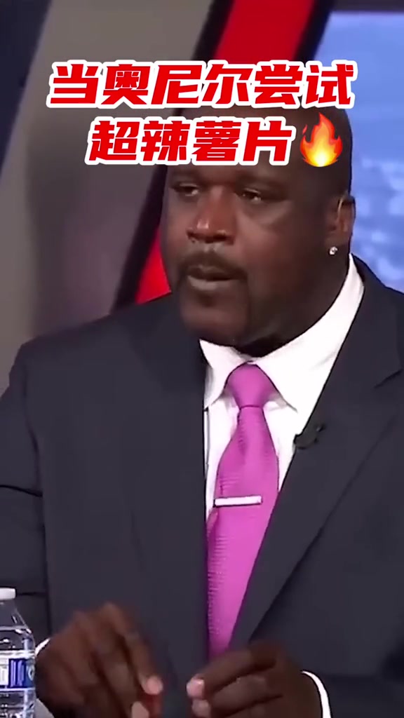 ????奥尼尔吃辣薯片打脸视频！奥尼尔真的是搞笑担当！