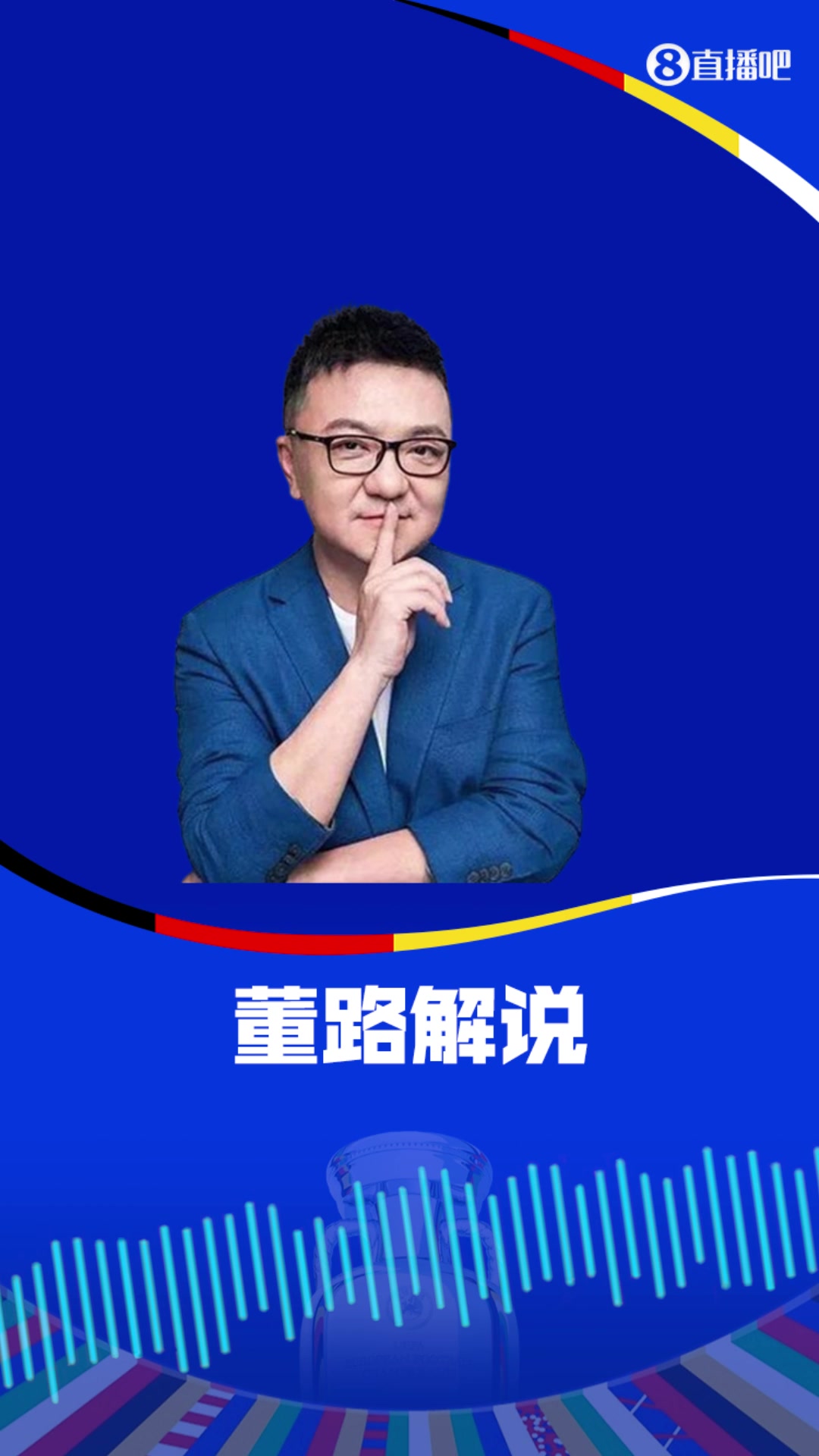 董路：贝林厄姆现在干的这些事，高天意都能干????