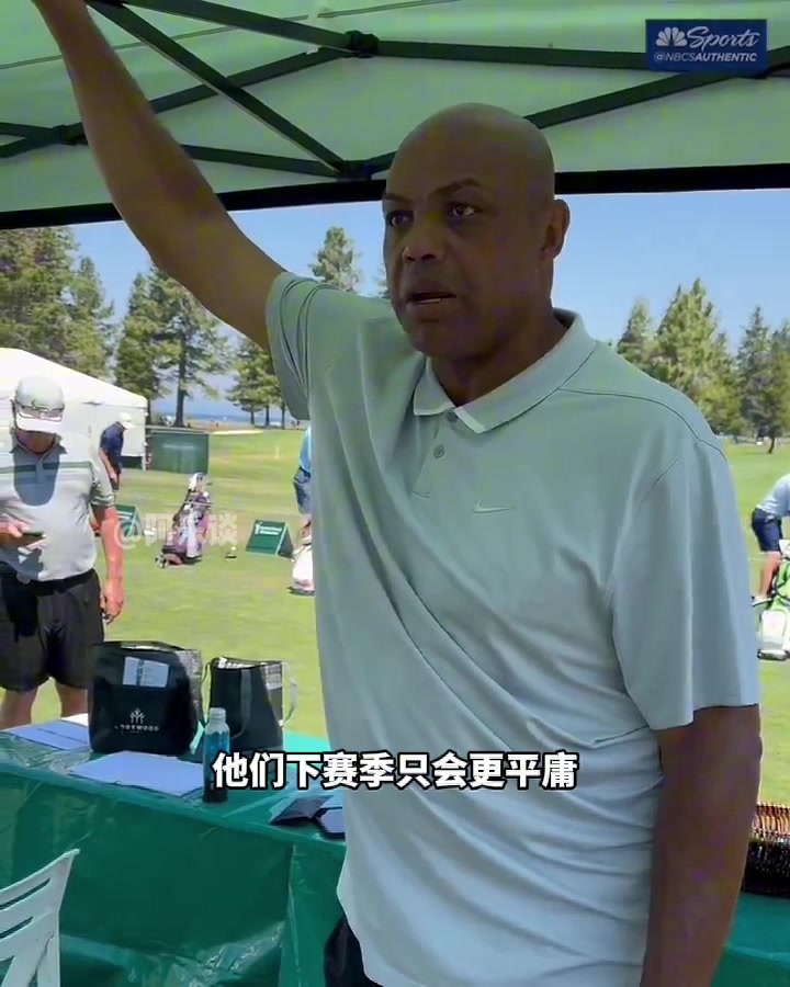 ????巴克利谈及勇士：他们上赛季就很平庸，他们下赛季只会更平庸，他们都已过巅峰期！