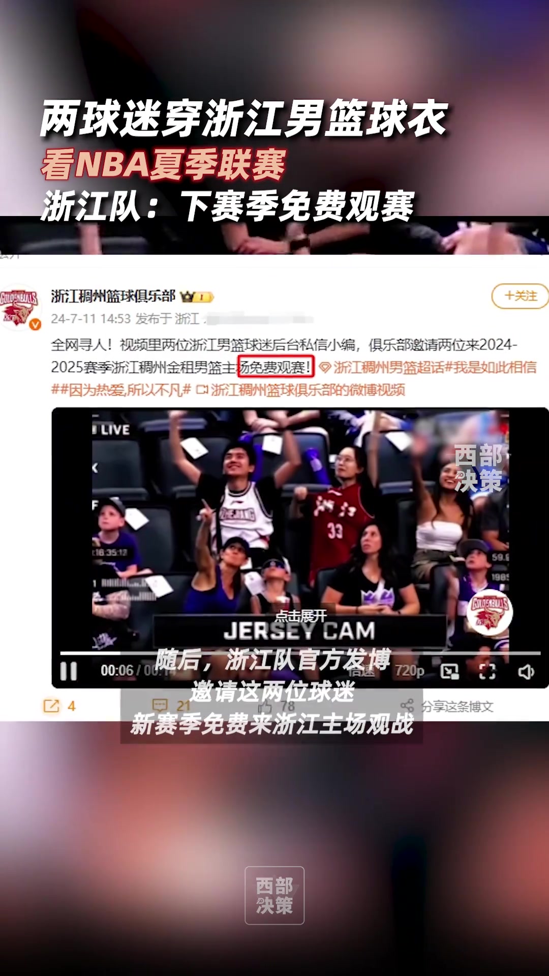 /video/nba/254625.html