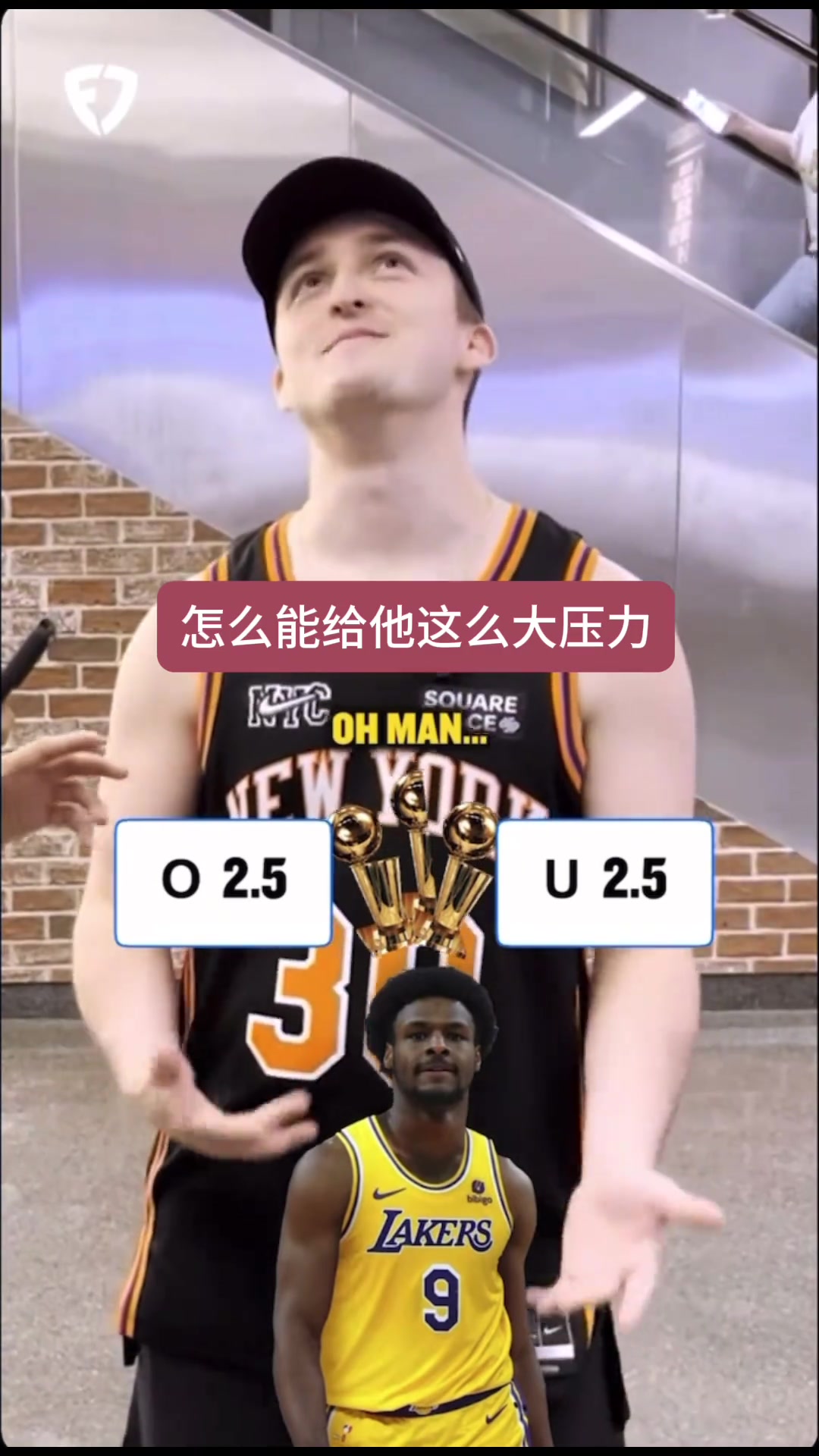????街采：布朗尼生涯能否取得2.5个以上的冠军？路人：现实一点吧，我选择不超过！
