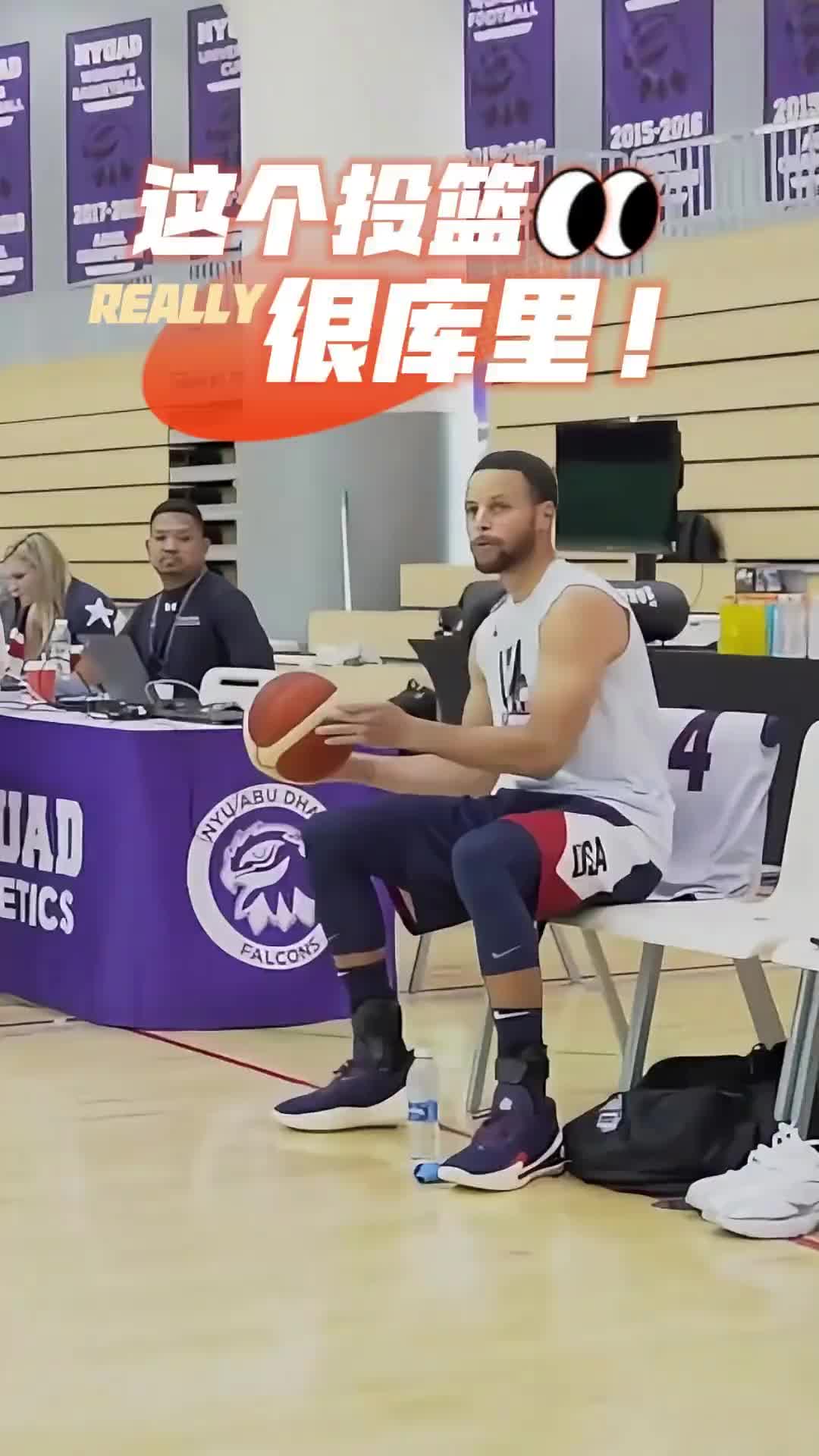 库里坐在板凳上单手把球扔进篮筐 手舞足蹈疯狂庆祝????