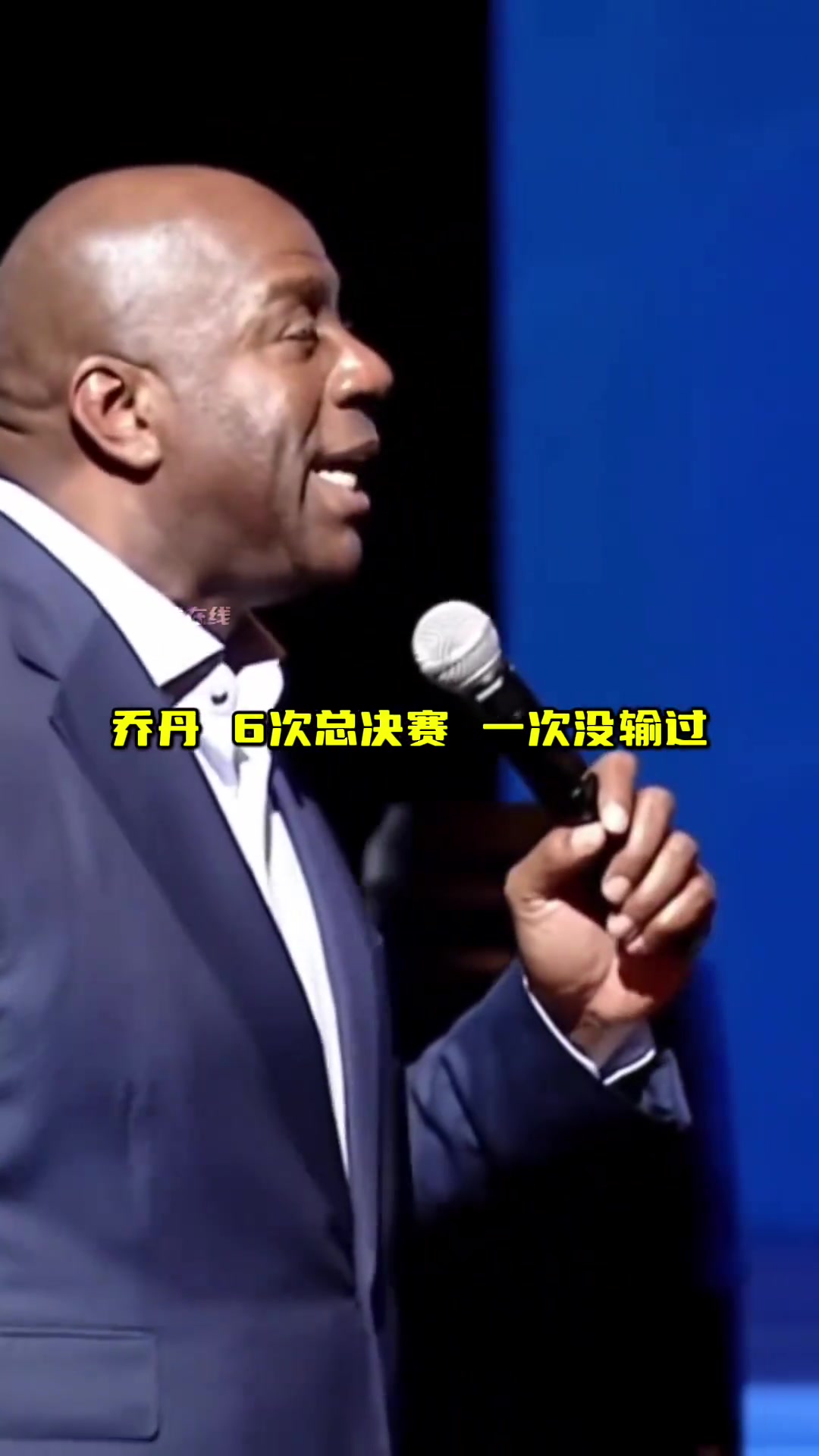 观众问乔丹和詹姆斯谁强？????魔术师：乔丹！乔丹6次总决赛全胜，换个难点的问题吧！