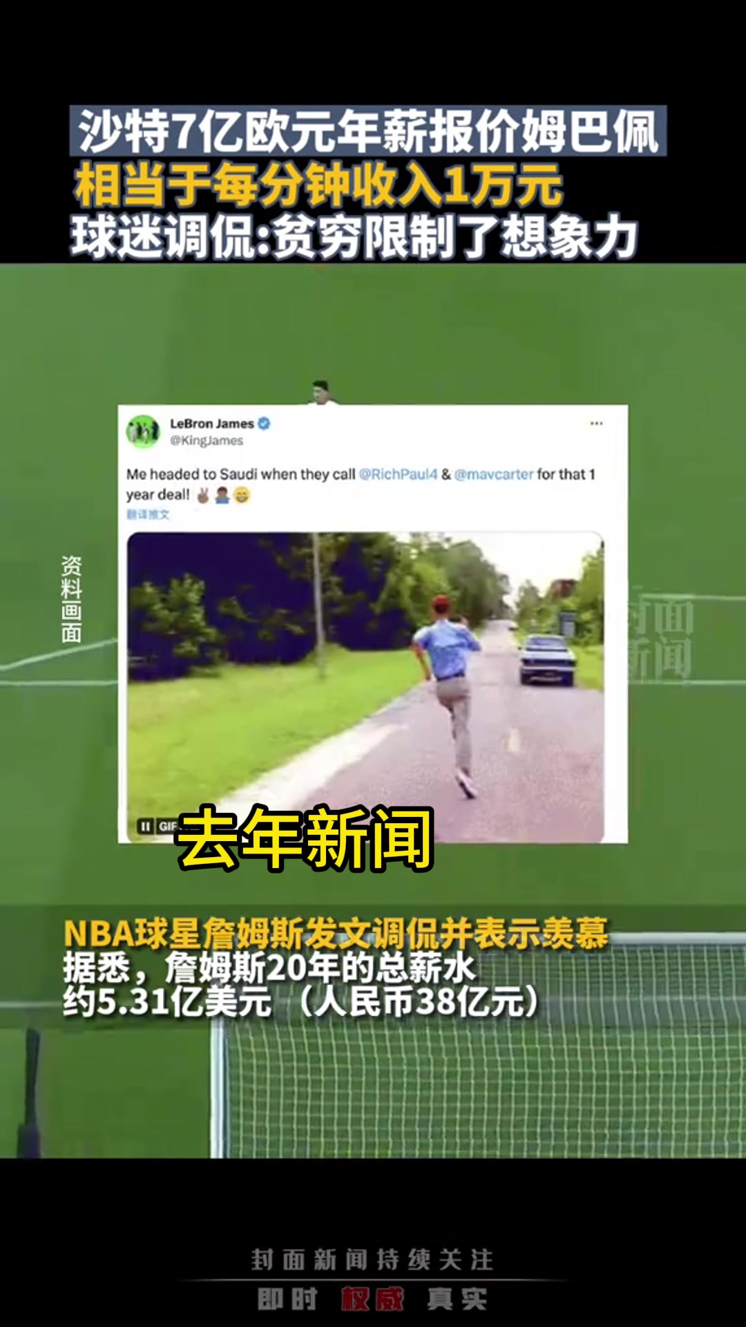 可怕的数字????！去年沙特球队7亿欧元报价姆巴佩，姆总不为所动