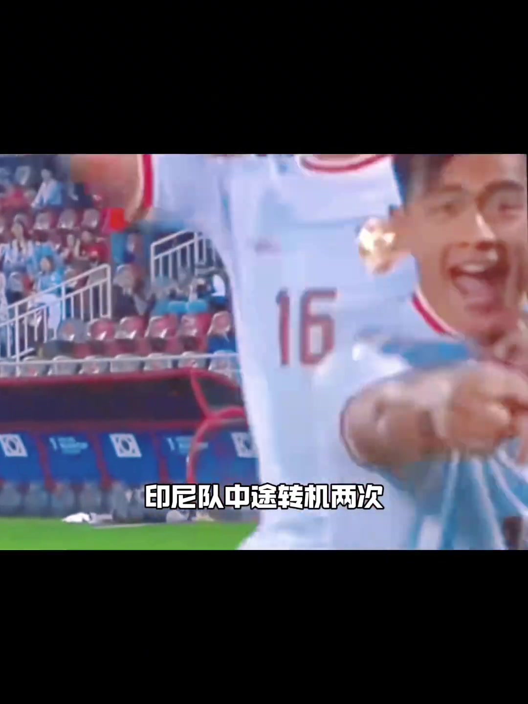 折腾得够呛！印尼队来中国，踢一场18强赛真不容易????