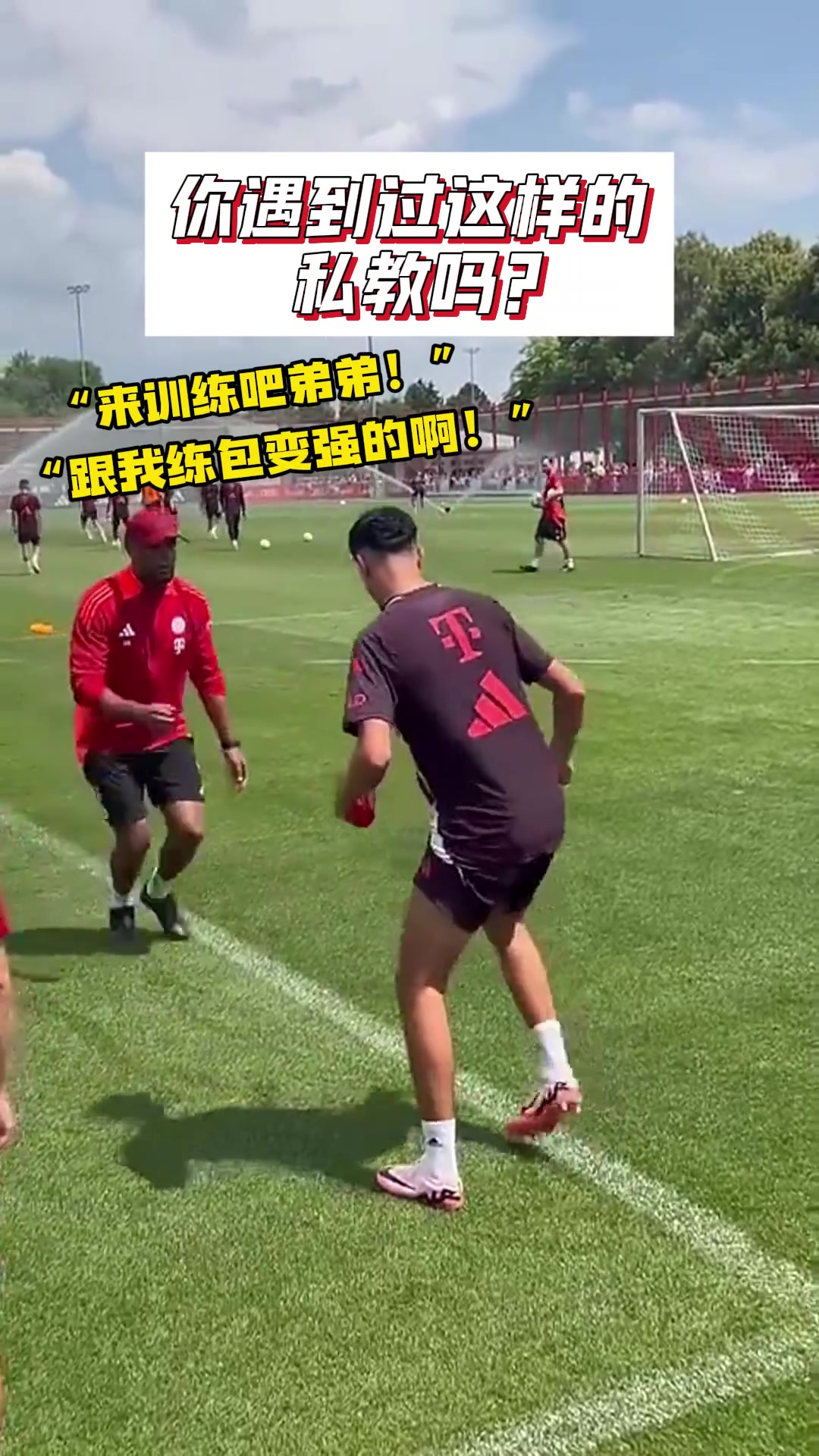 1对1特训！当教练孔帕尼发现你天资聪慧时????！
