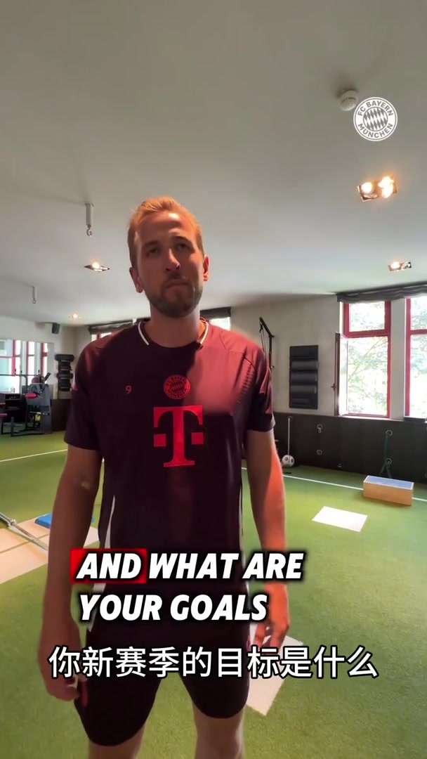 新赛季的目标？凯恩：打进更多球，拿冠军????