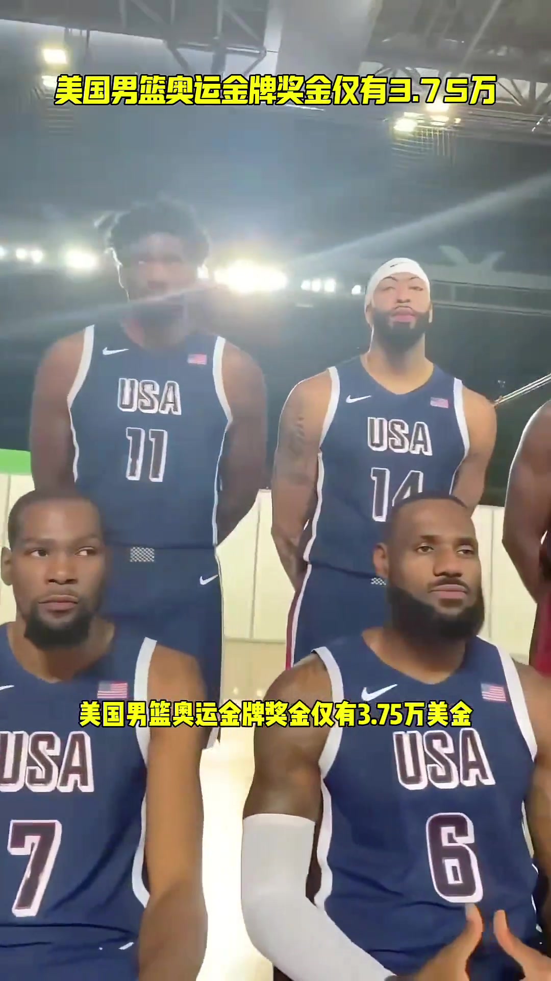 不够一天工资？美国男篮夺金每人奖金仅3.75万????