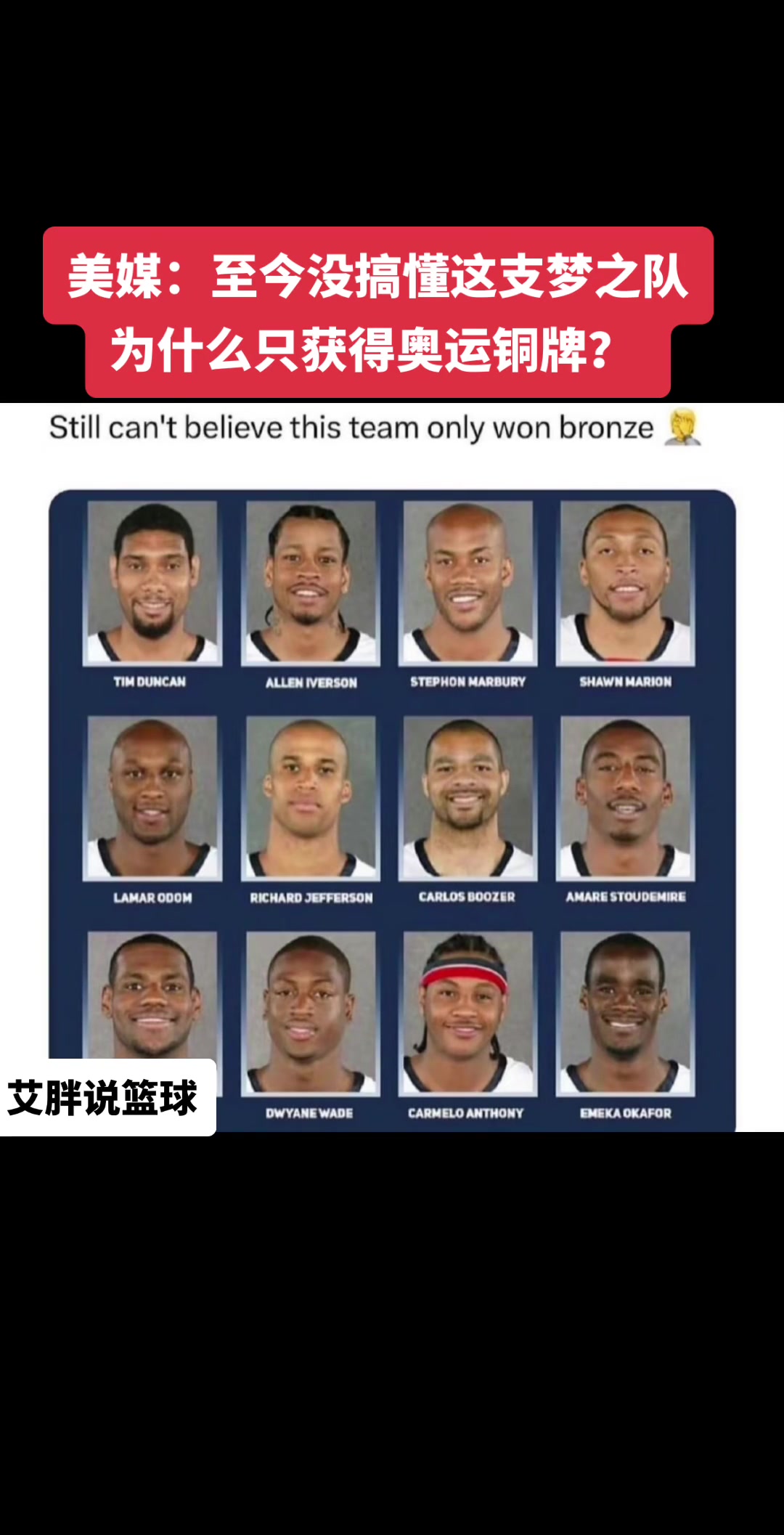 至今想不通拥有艾佛詹韦瓜的梦六为什么只拿了奥运铜牌????