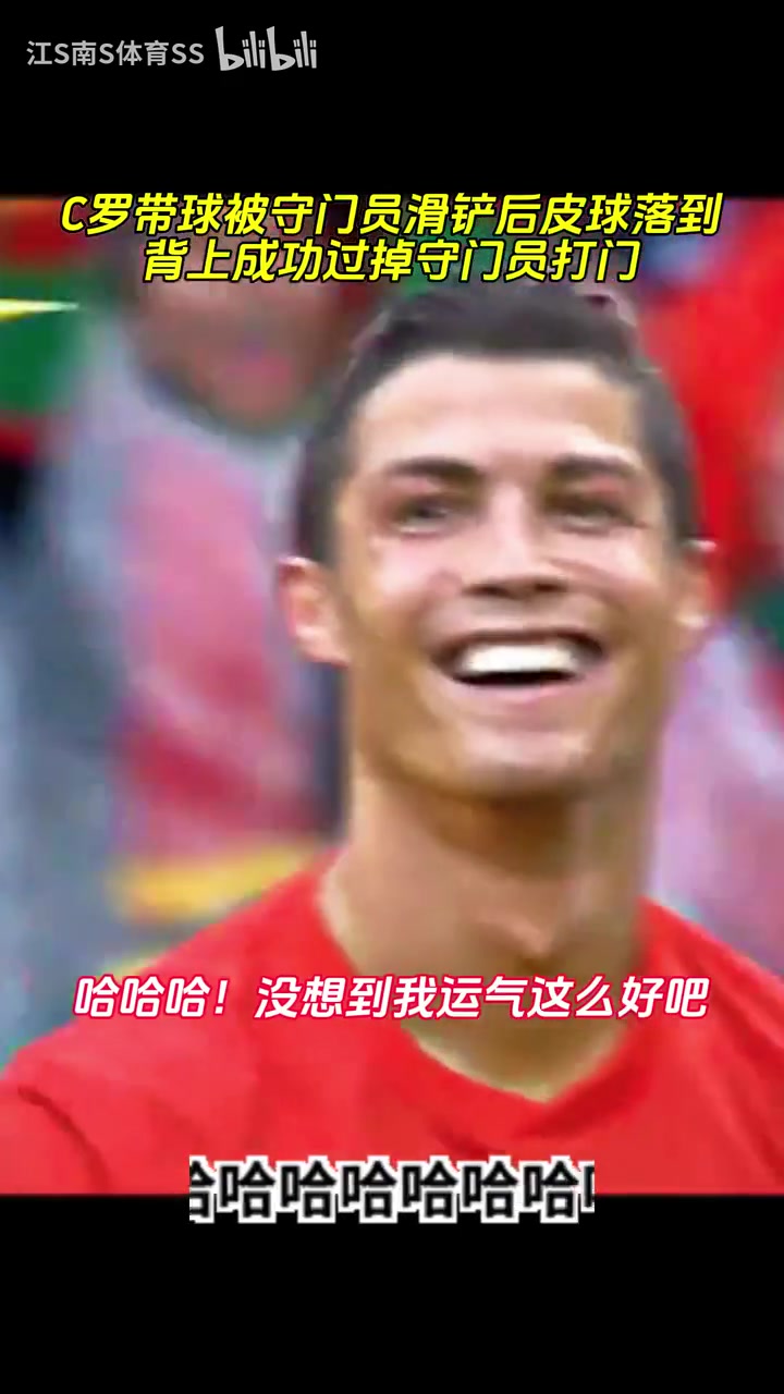 ????C罗：运气来了，挡都挡不住！