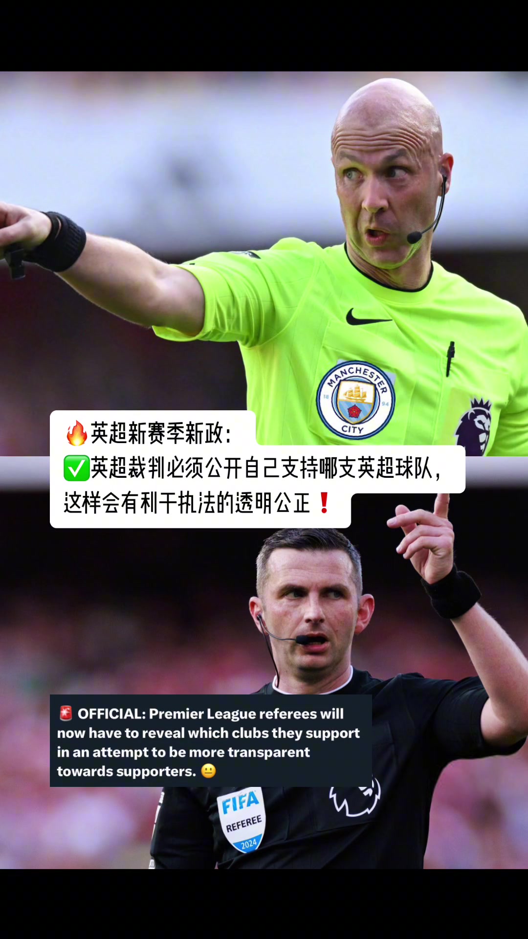 英超新规？英超裁判必须公开自己支持的球队????安东尼泰勒有话说