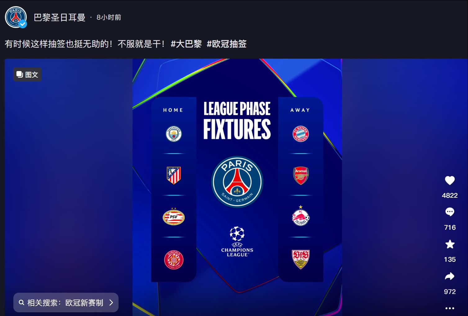 ????巴黎中文官方社媒：有时候这样抽签也挺无助的！不服就是干！