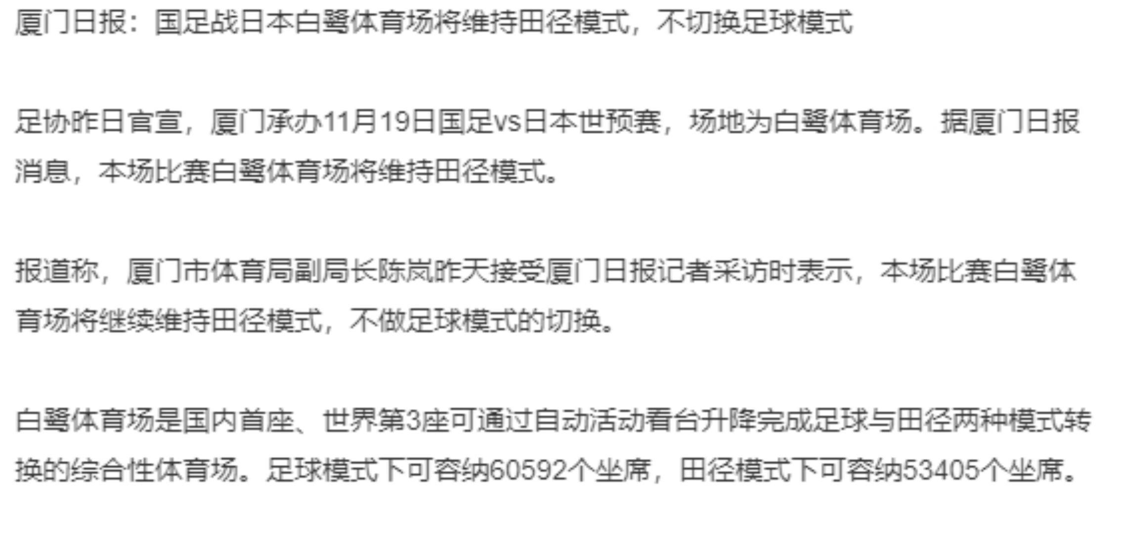 国足战日本白鹭体育场将维持田径模式！？不切换足球模式????