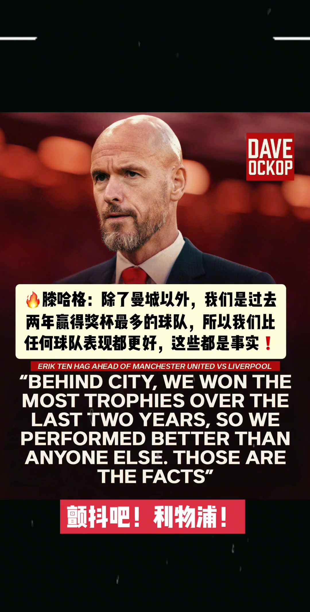 滕哈赫：我们过去两年是除了曼城外，赢得奖杯最多的球队????