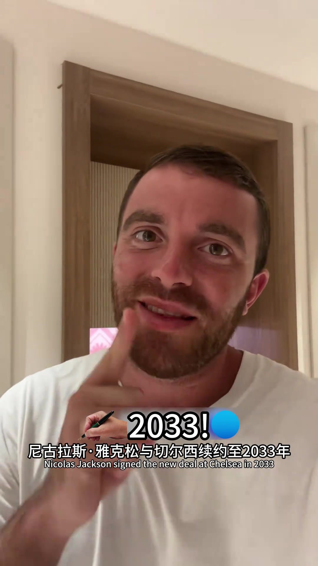 雅克松续约至2033年！HERE WE GO!