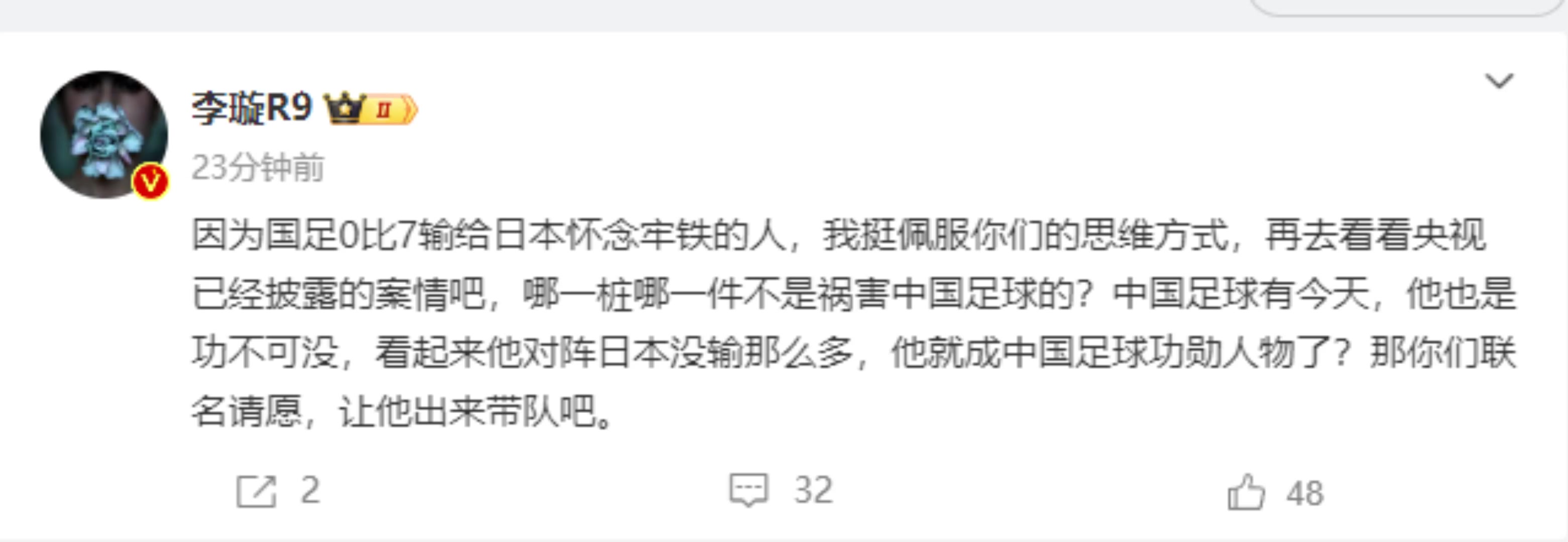 李璇：李铁带国足是没输那么多，但他难道没祸害中国足球吗？????