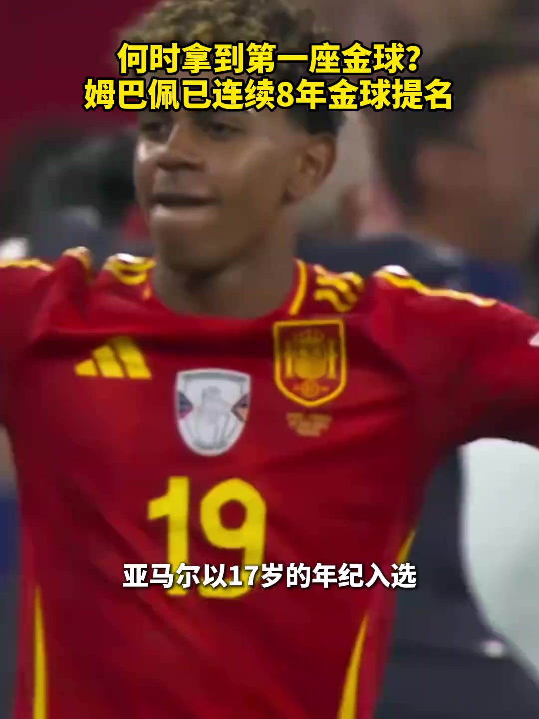 姆巴佩已经连续8年入选金球奖名单，何时能拿到第一座金球奖????