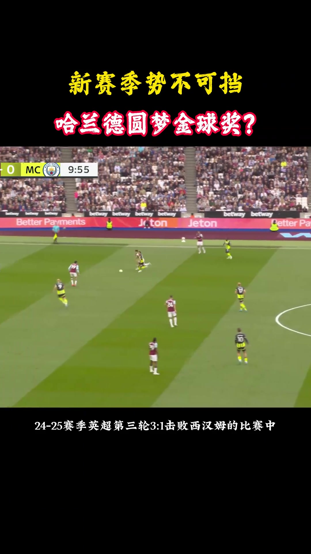 哈兰德新赛季又猛起来了！有可能获得25年的金球奖吗？