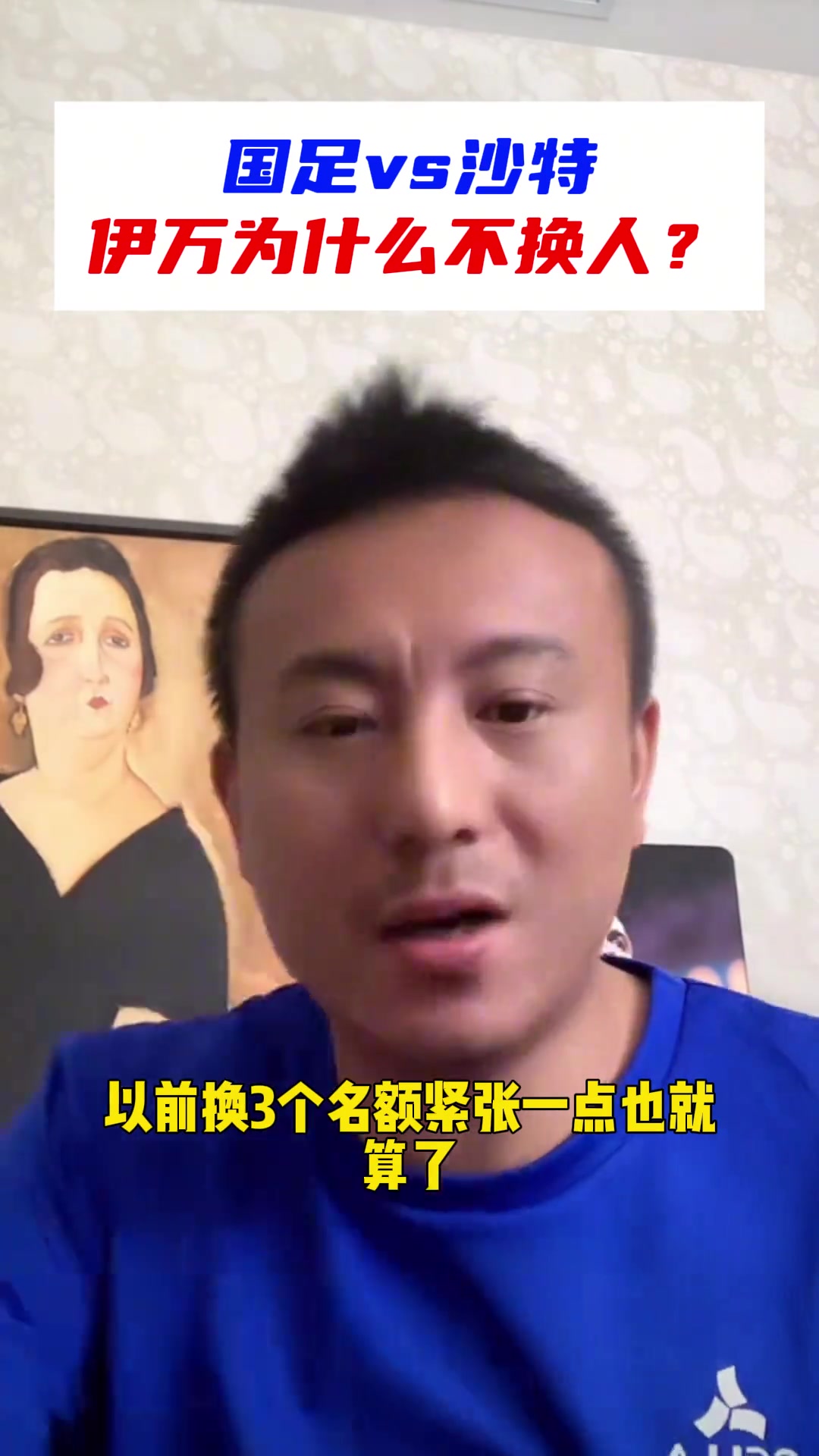 毛剑卿：多憋屈！现在5个换人名额，伊万有啥不敢换的啊????