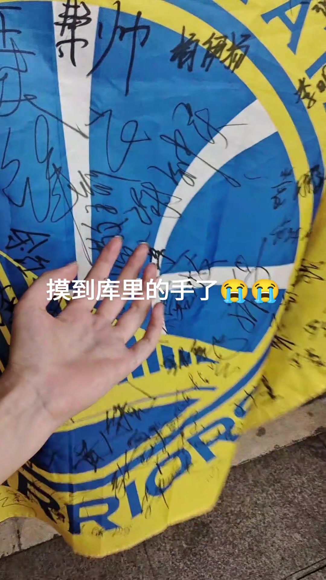 女球迷晒摸到库里的手：不洗了，摸到库里本人好激动????????????