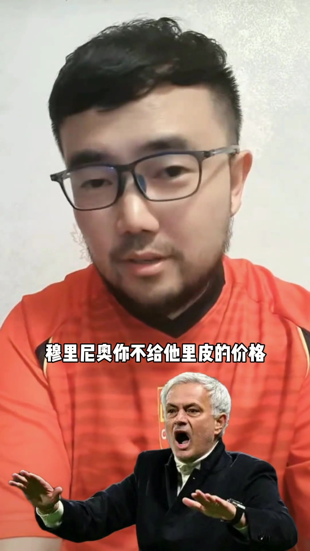 博主：穆里尼奥带国足？你不给他里皮的价格他会来嘛????