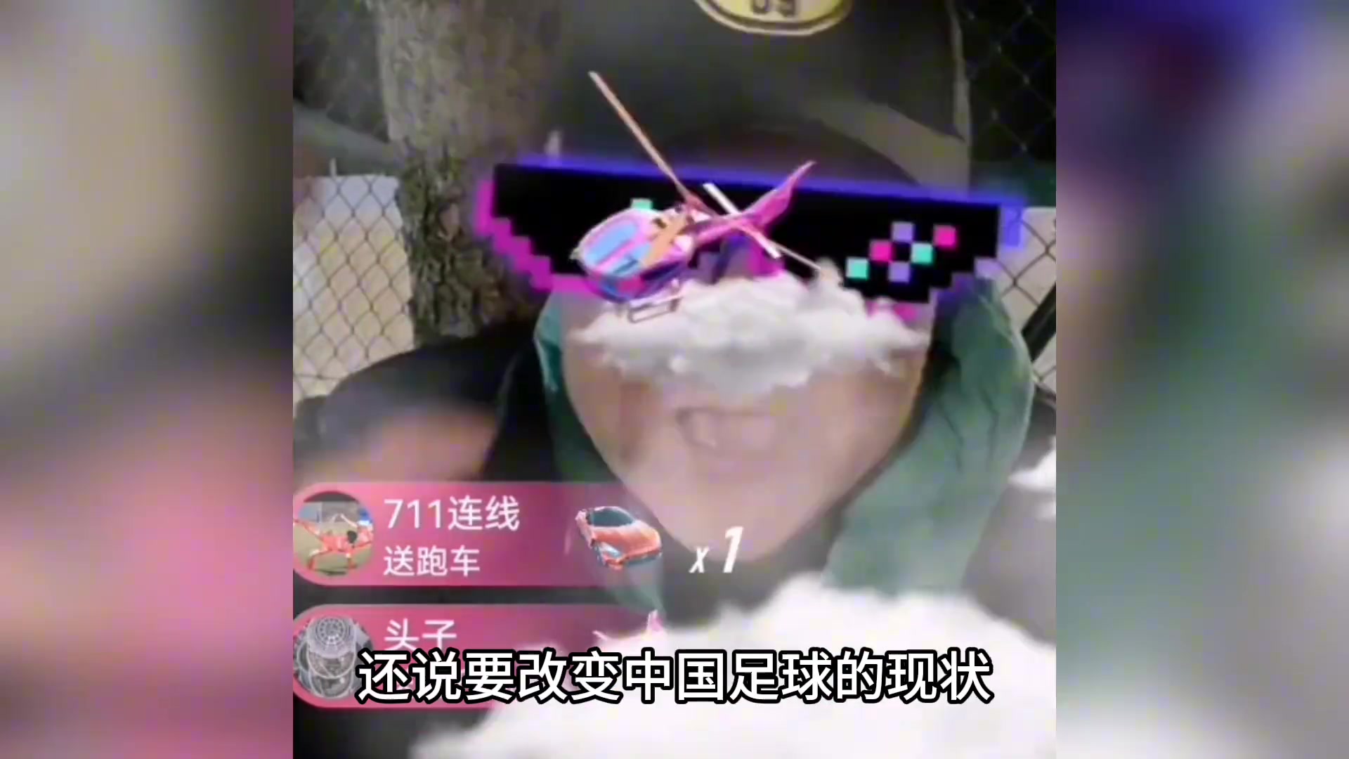 UC附体！著名的足球主持人竟然公开收礼！？还想带头搞青训????