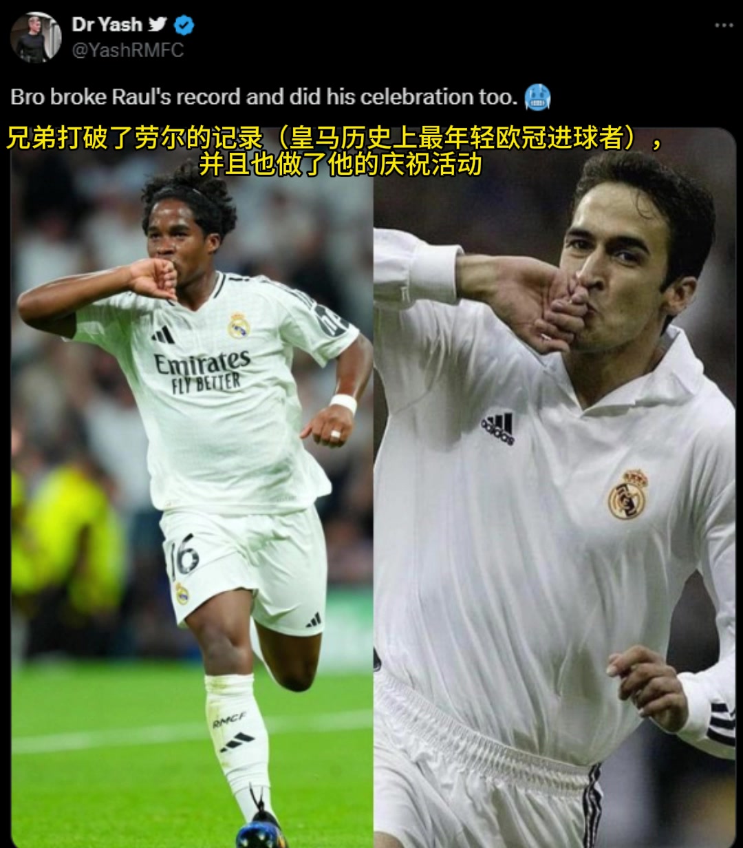 恩德里克打破了劳尔的记录，并且做了他的庆祝方式????