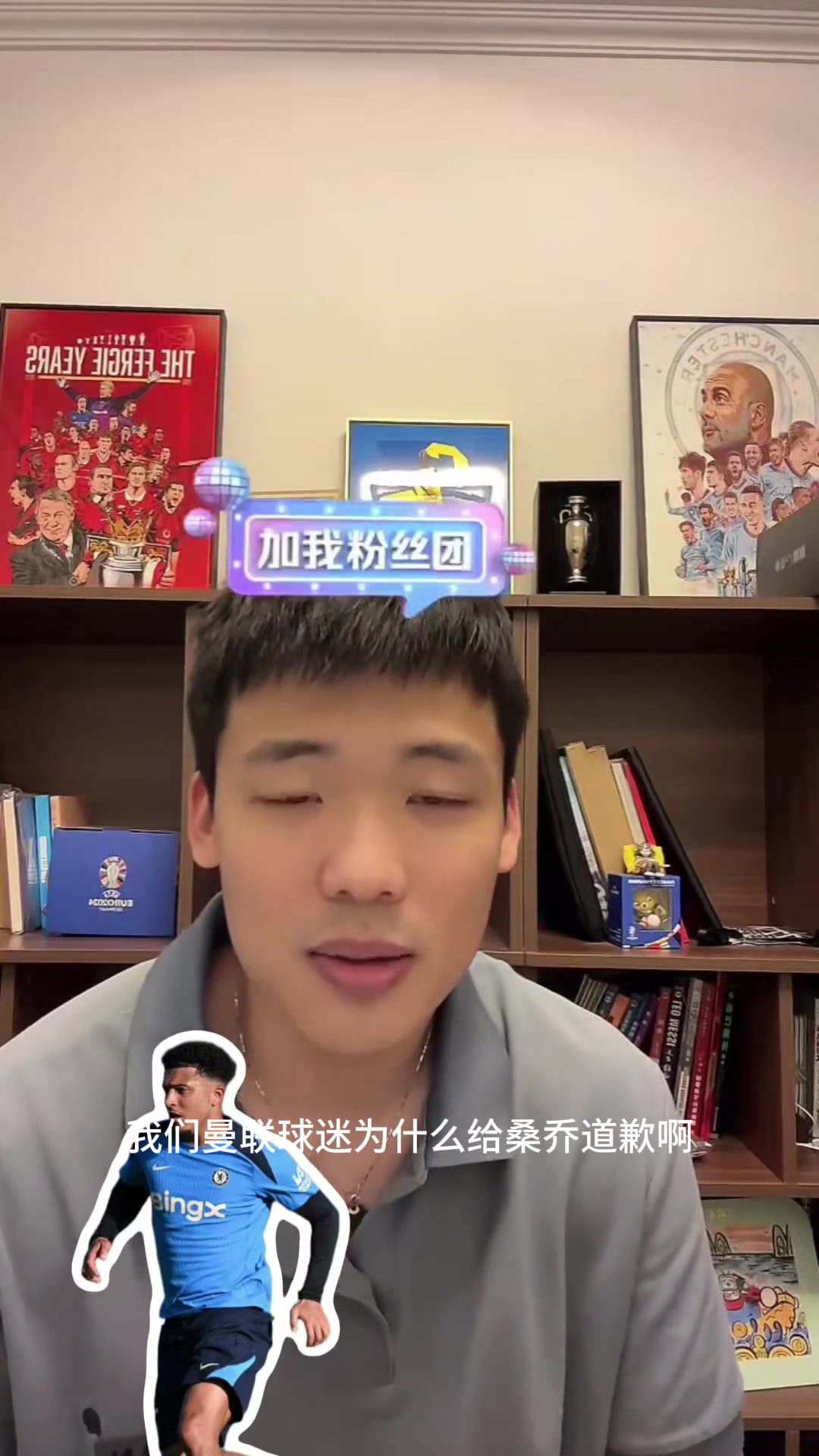 王楚淇：给桑乔道歉？我们作为曼联球迷为啥要给桑乔道歉啊????