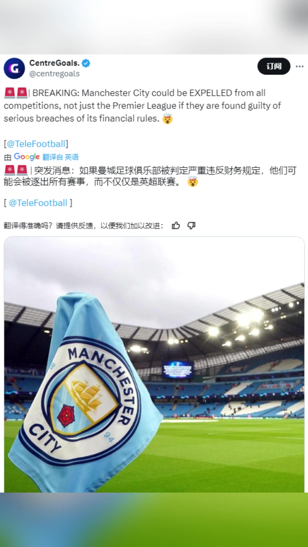 突发！电讯报：若曼城被判违规，可能被逐出所有赛事????