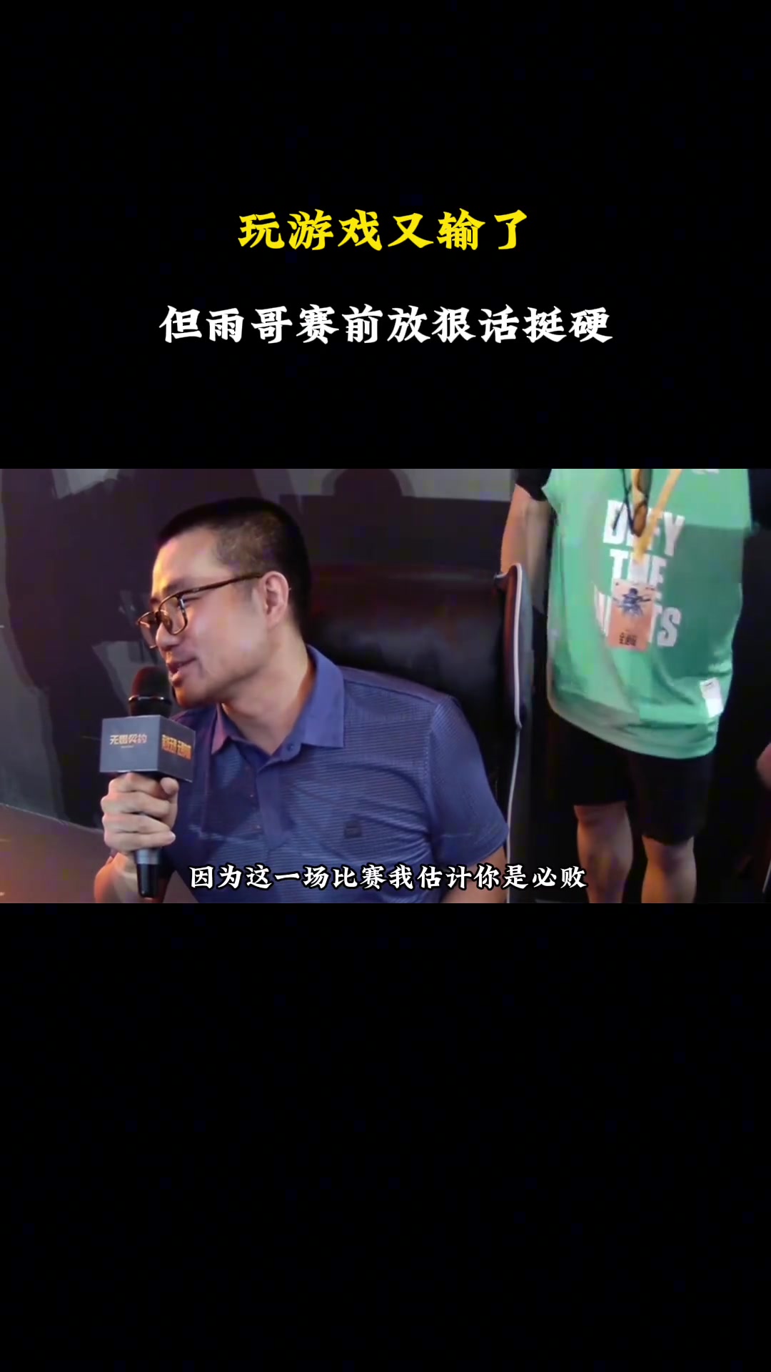 徐静雨白天打篮球输给郭艾伦，晚上打游戏结果又输了????