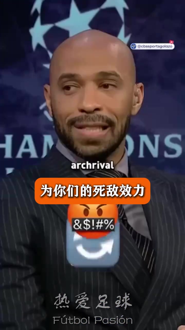 三倍薪水会让巅峰亨利转投同城死敌吗？