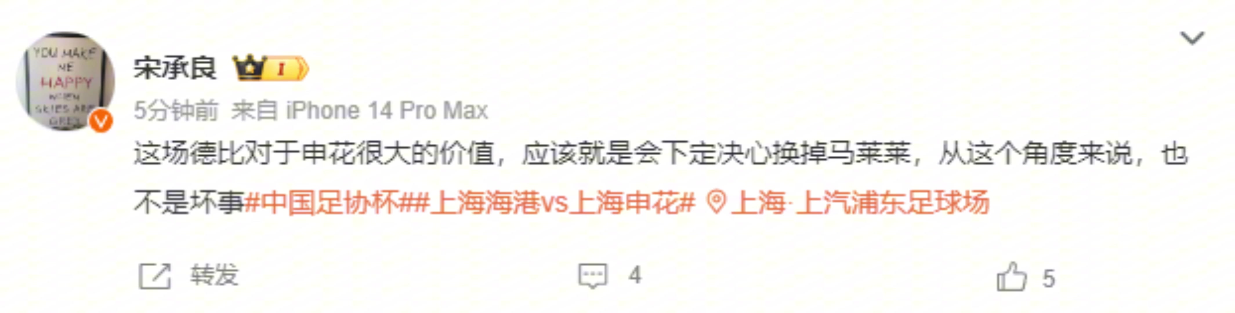 不是坏事？记者：这场德比对申花来说就是可能下定决心换掉马莱莱