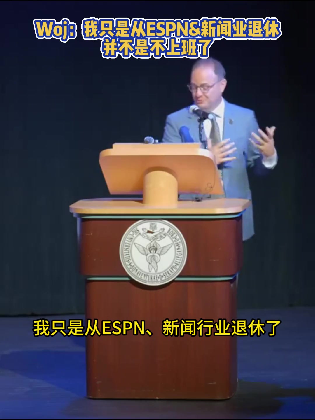 ????沃神：我只是从ESPN新闻行业退休 但并不是不工作了
