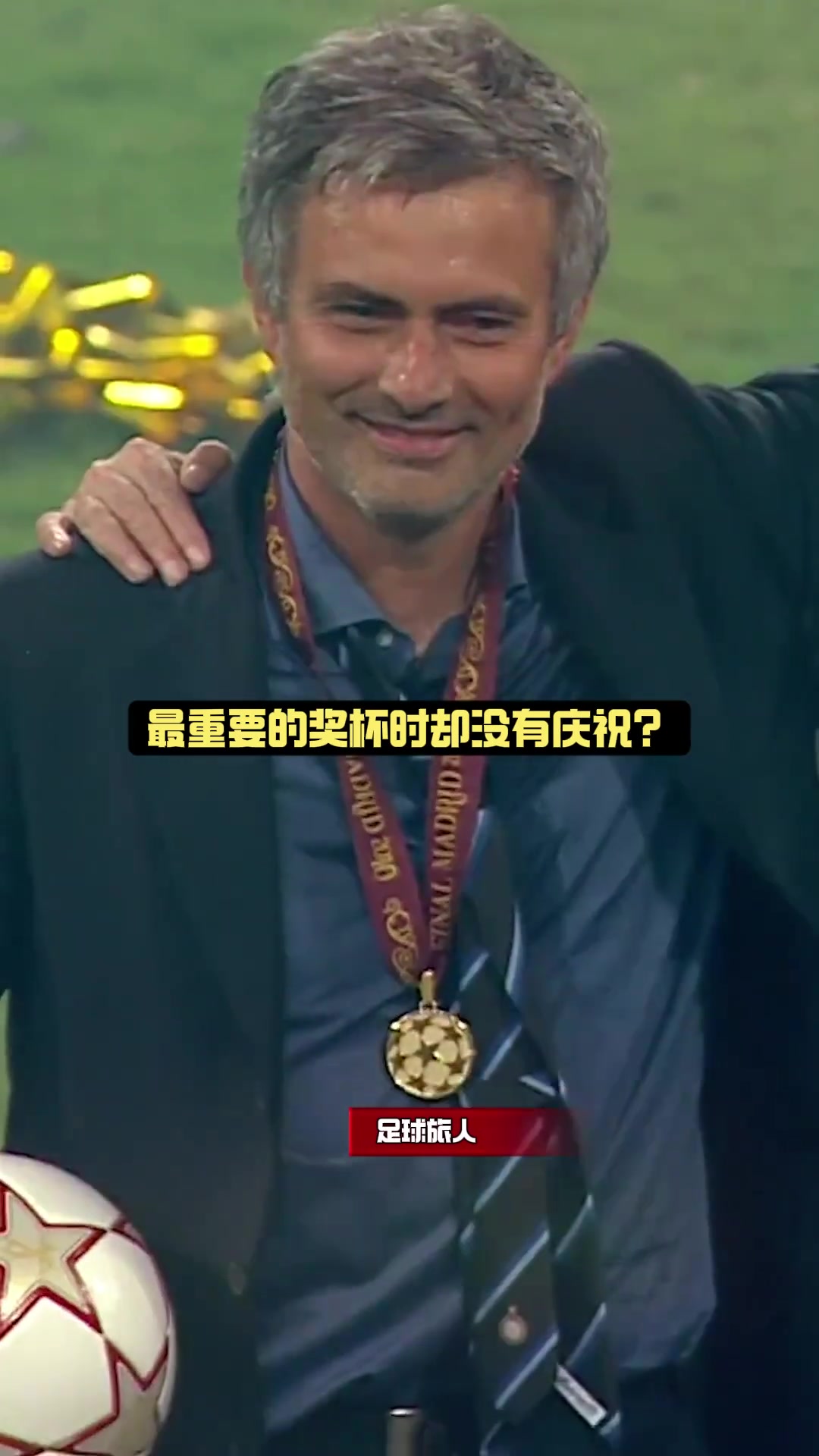 穆里尼奥夺冠后为啥不庆祝？选择离开后他没有和球员一起上巴士