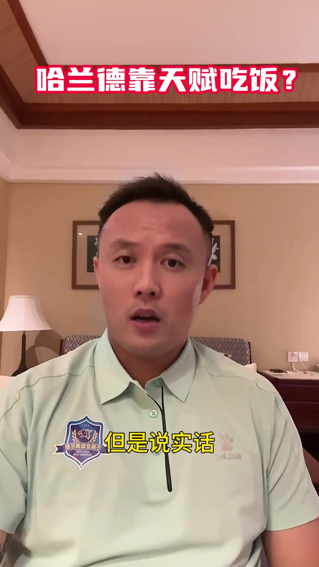 媒体人范晓东：哈兰德是顶级前锋，但再早个15年 只能算优秀前锋