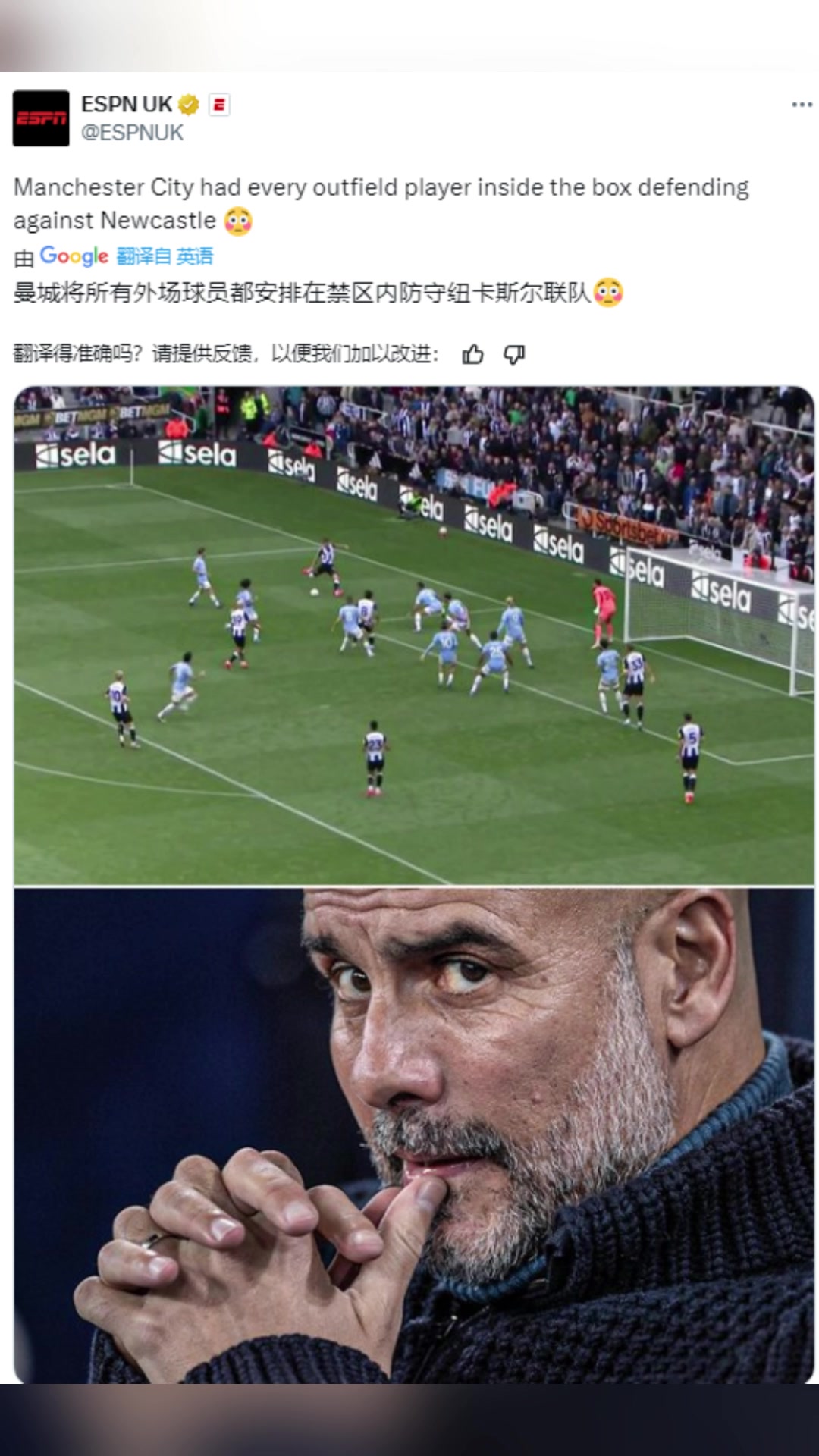 搞事啊！英国ESPN：曼城所有球员龟缩在禁区防守纽卡进攻????