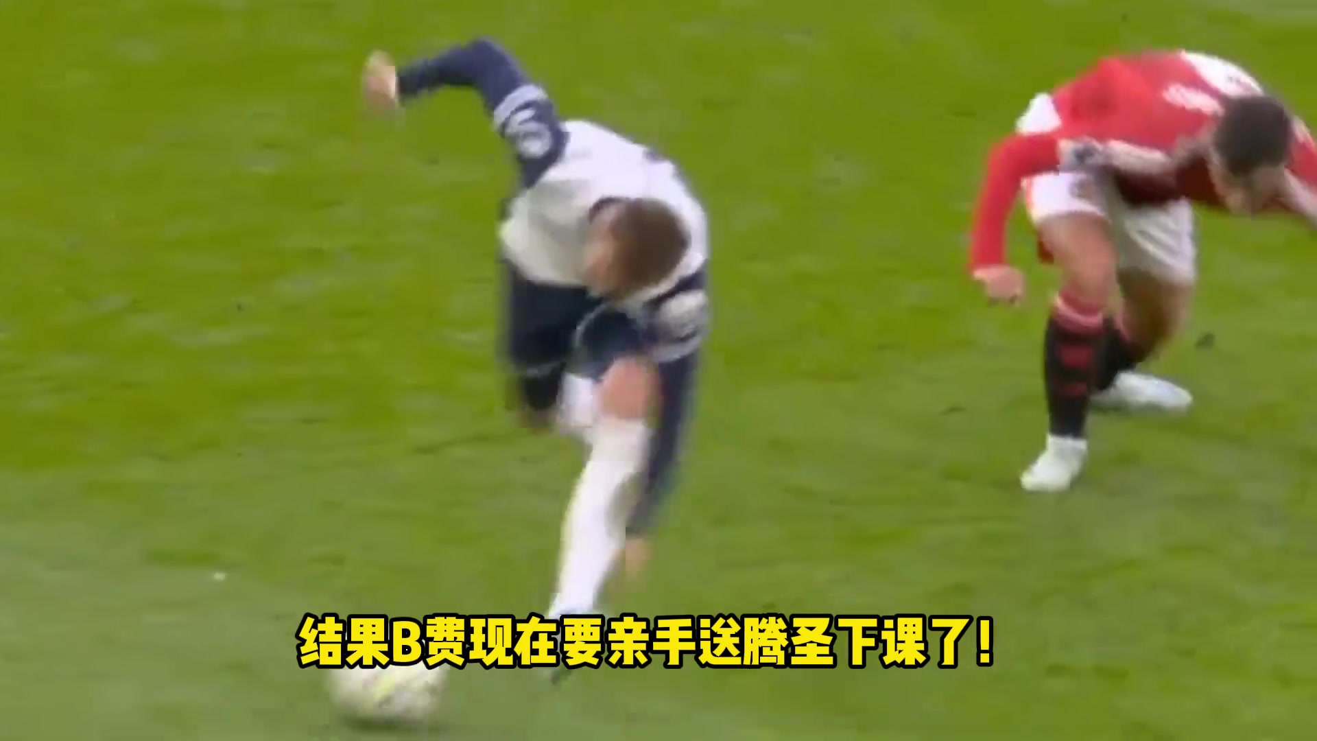 滕哈赫亲手提拔的B费，最终也将被B费亲手送下课????
