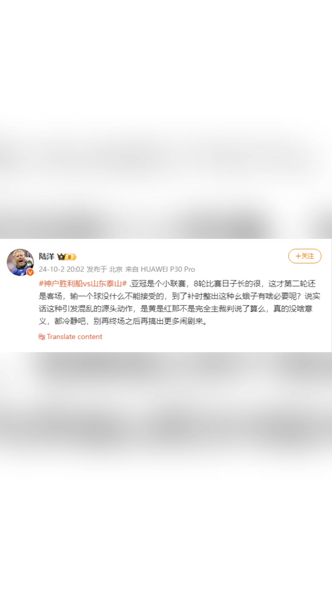 媒体人陆洋：泰山队整出幺蛾子有啥必要？自己浪费时间