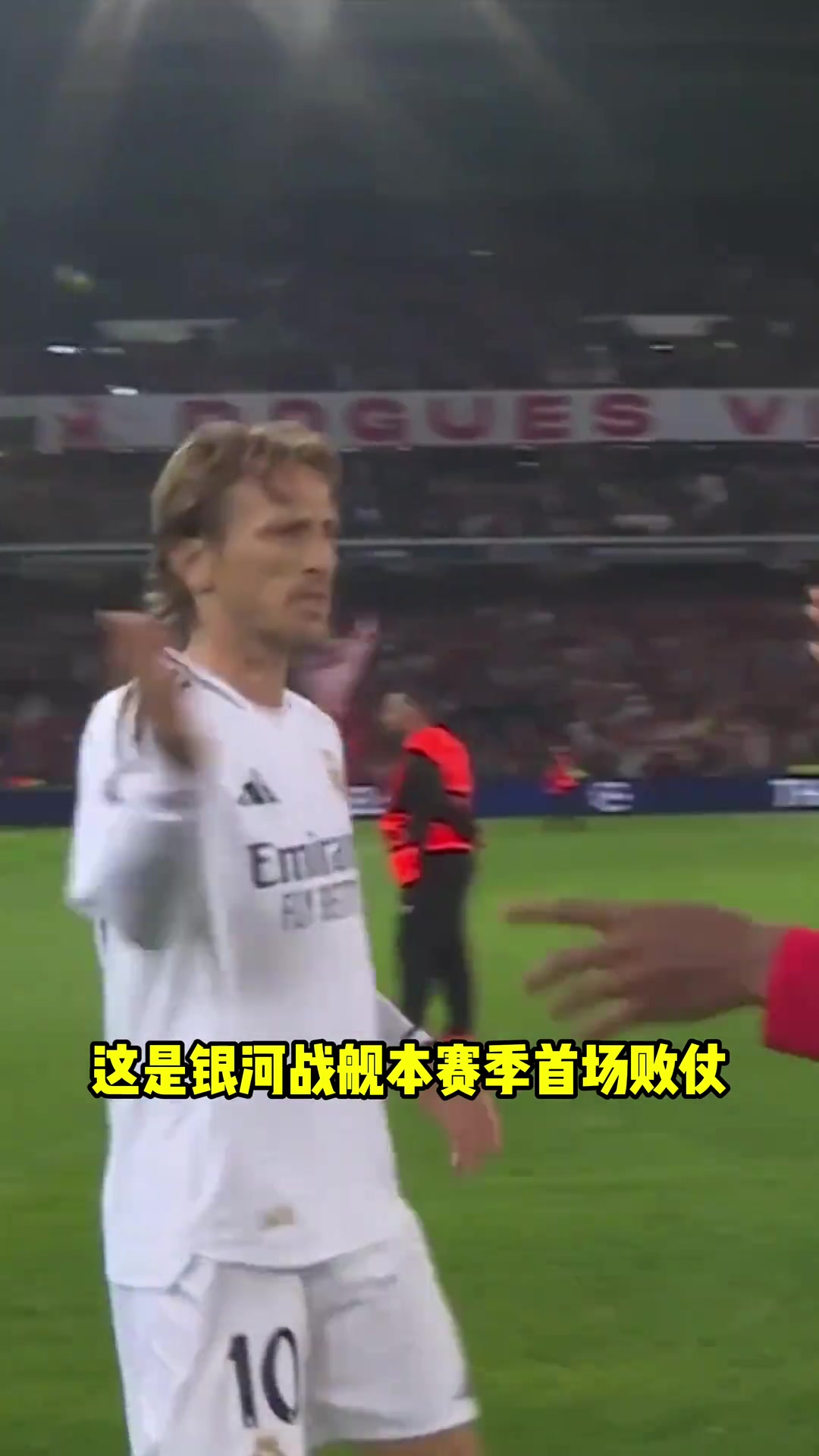 锋线集体哑火！皇马欧冠0-1爆冷不敌里尔！遭遇赛季首败！