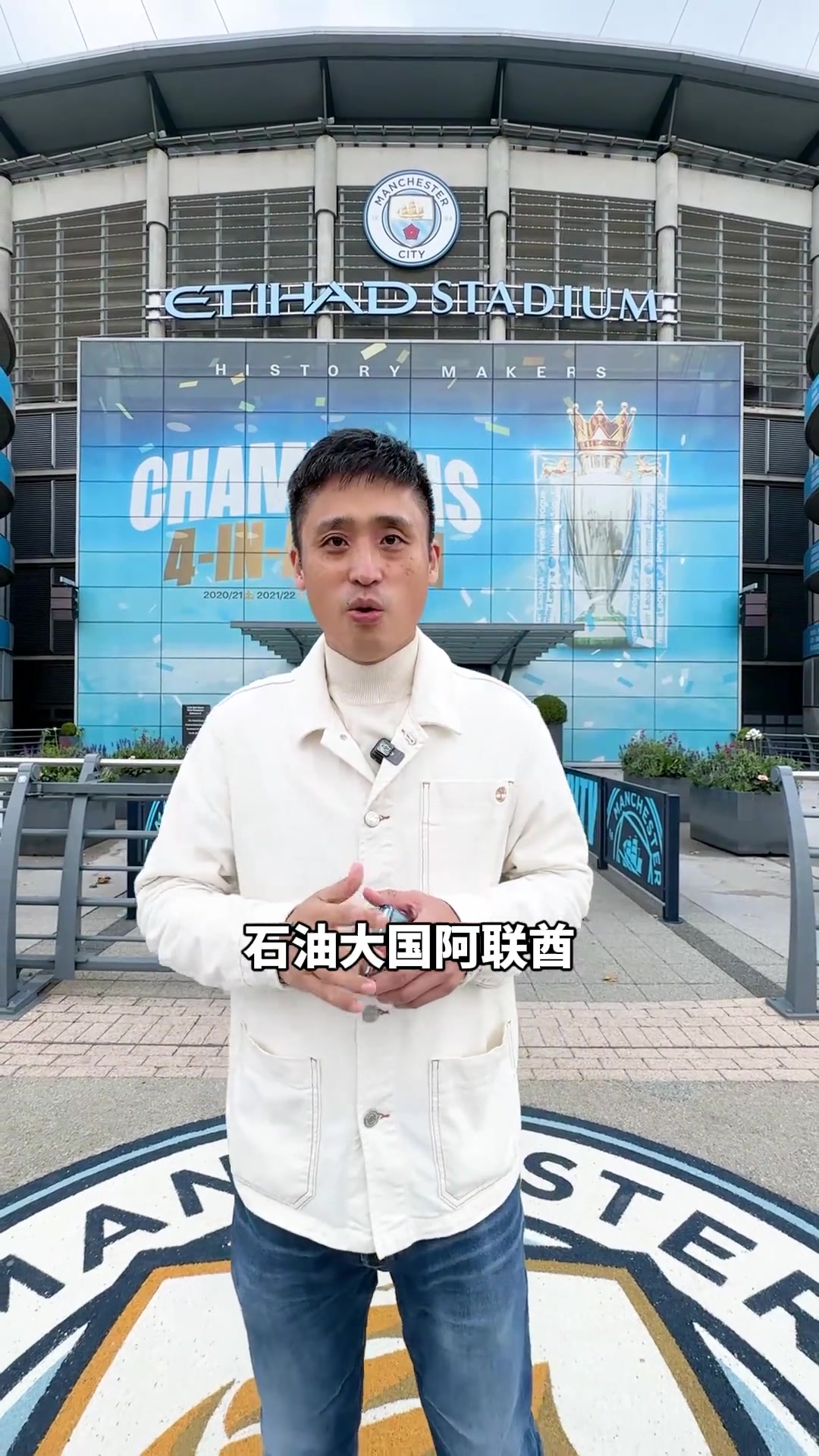 足球队也能富可敌国？深入揭秘曼城总部！