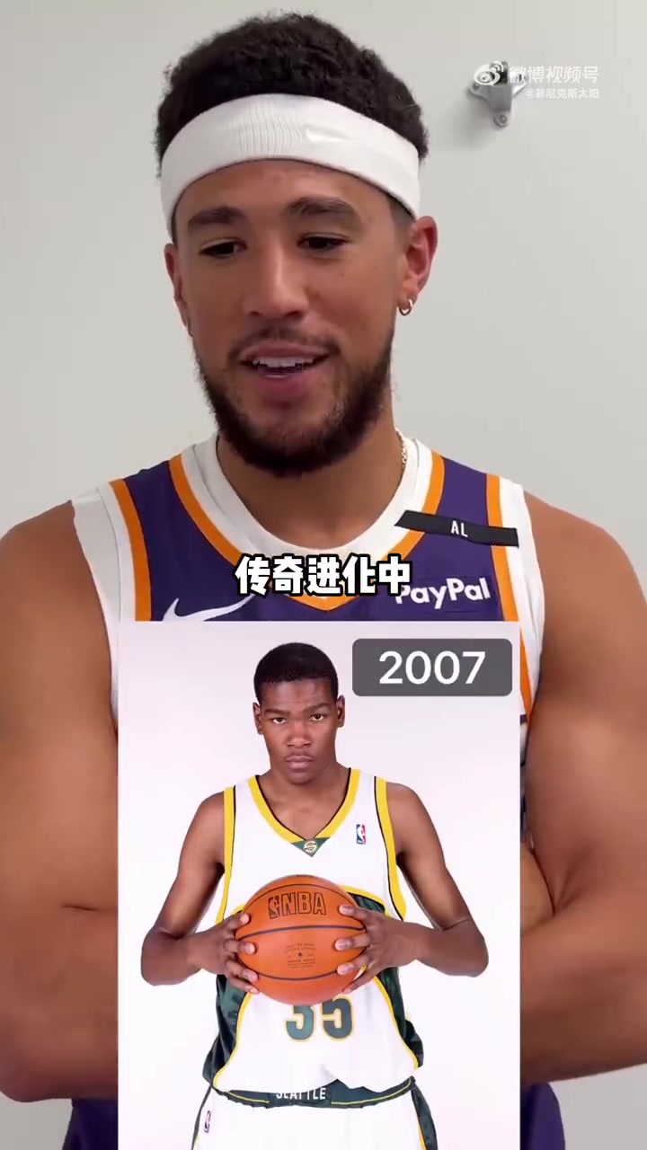 太阳球员看到杜小帅18岁时的照片，会有怎样的反应？????