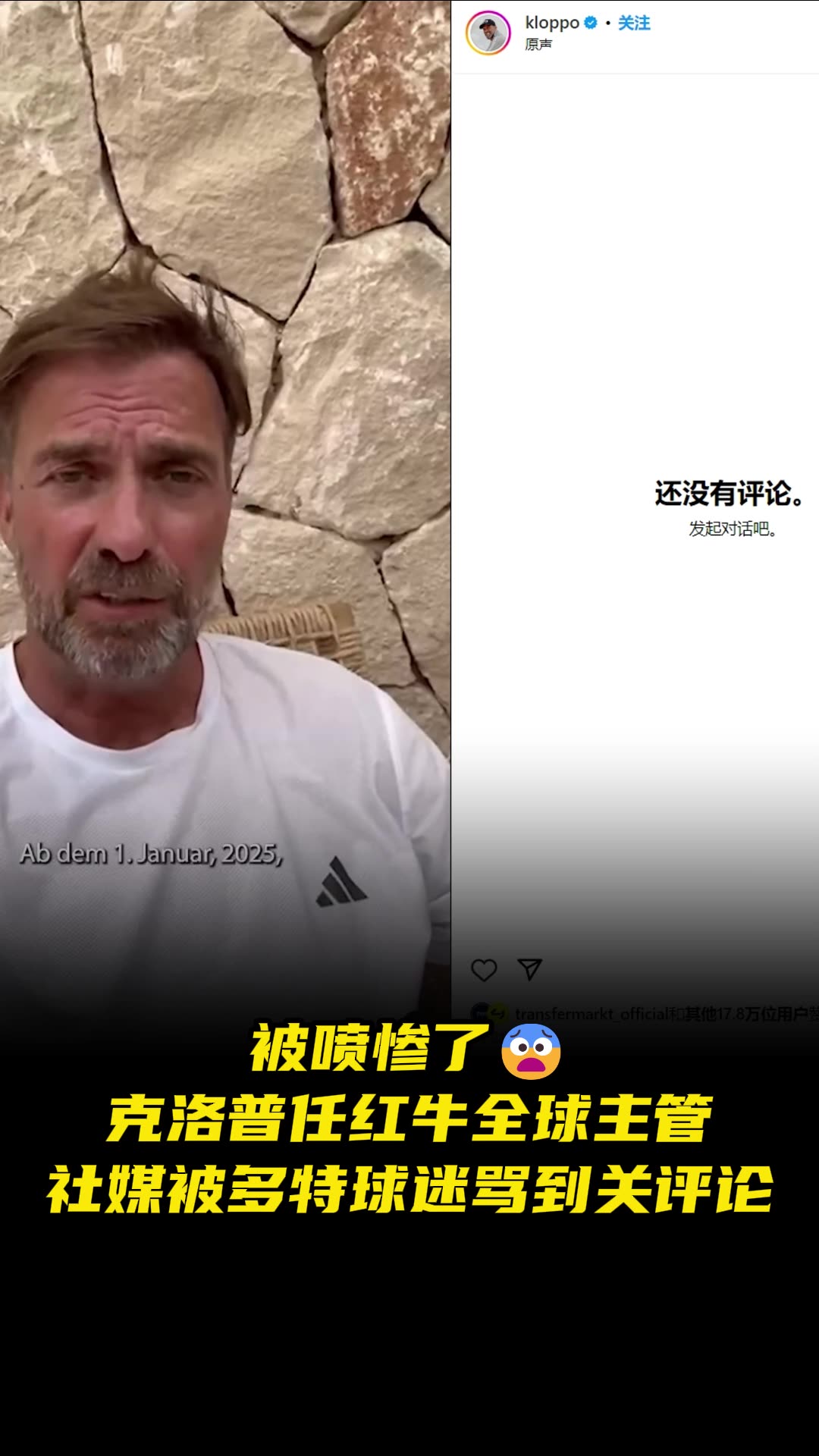 被狂喷????！克洛普出任红牛主管，社媒被多特球迷骂到关评论