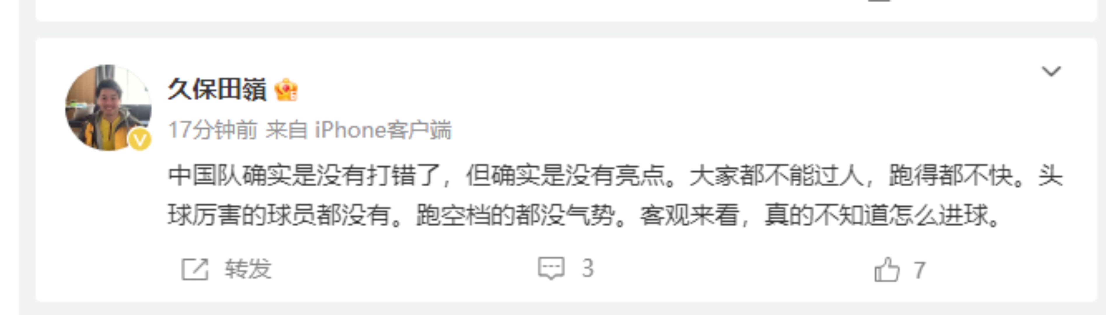 扎心????！日本球迷评价国足vs澳大利亚：不能过人、跑不快