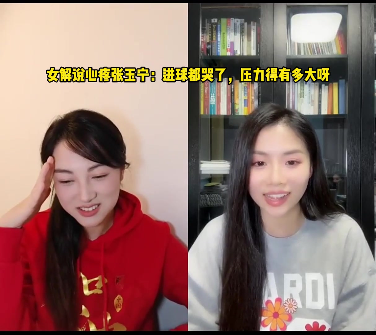 女解说心疼张玉宁????：进球都哭了，压力得有多大呀