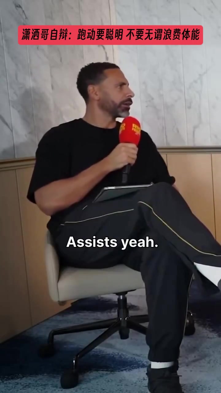 费迪南德：你就说自己懒就行，别解释????贝巴：不！我是聪明跑动