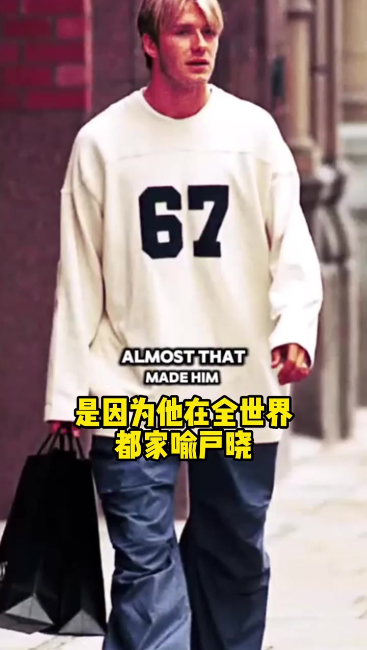 基恩：我从来没见过贝克汉姆训练时将他的目光从足球上移开????